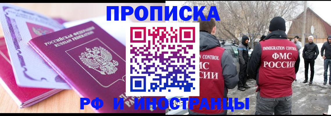 прописка штамп в Белгороде
