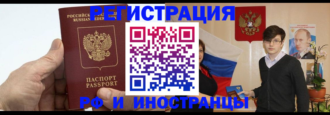 временная регистрация недорого в Белгороде