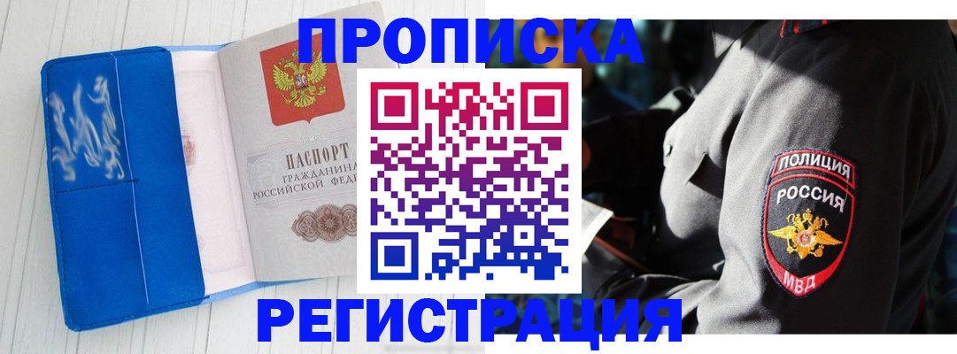 временная регистрация поиск в Белгороде