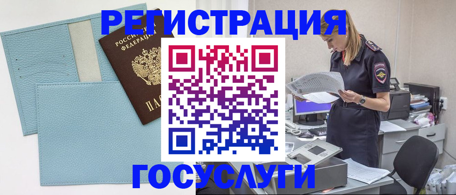 временная регистрация собственник в Белгороде
