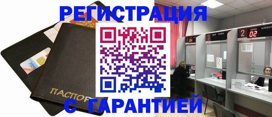 временная регистрация недорого в Белгороде