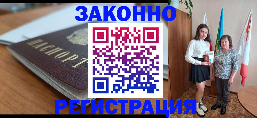 временная прописка в Белгороде