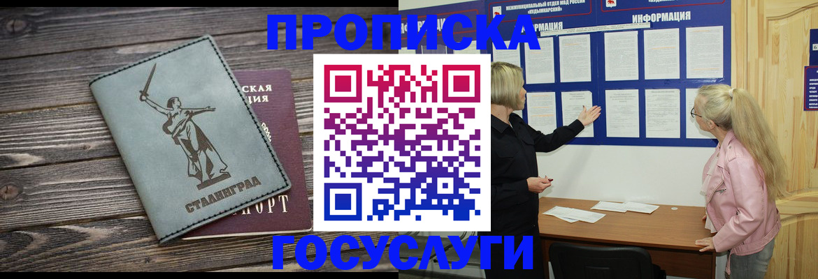 прописка иностранных граждан в Белгороде