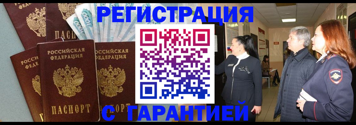 временная регистрация поиск в Белгороде