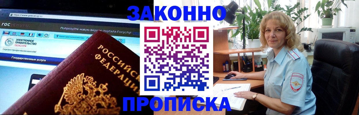 прописка ребенка в Белгороде