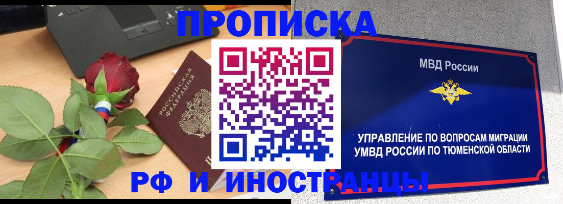 прописка иностранных граждан в Белгороде
