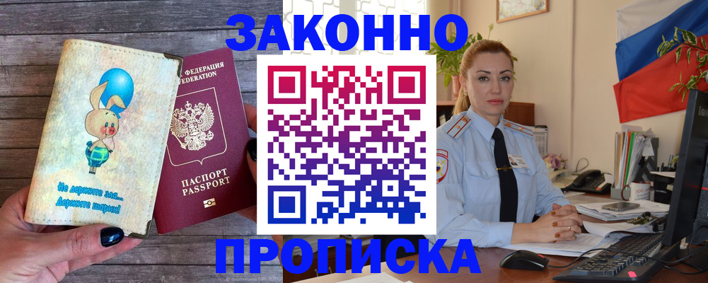 временная регистрация собственник в Белгороде