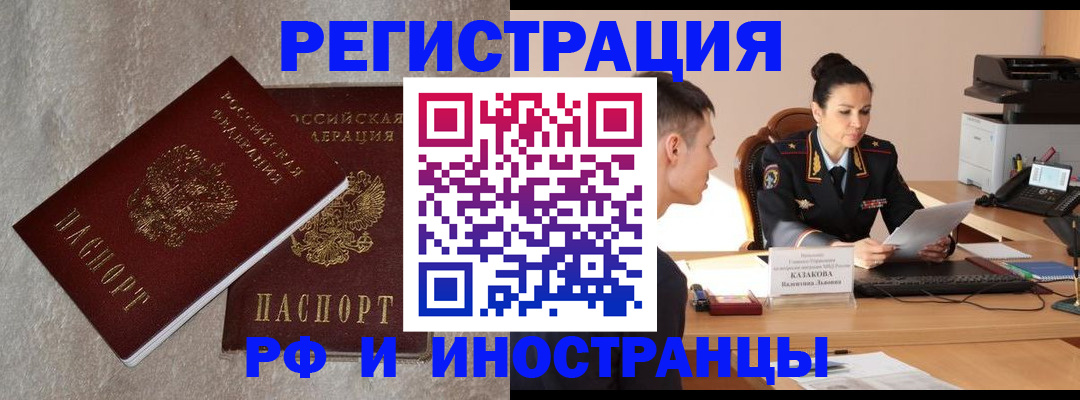 временная регистрация законно в Белгороде